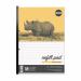 RHINO A4 Refill Pad 200 Leaf, F8M (Pack of 20) V4DCFM-0