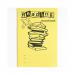 This image shows a bright yellow A5 reading record, perfect for tracking progress and recording notes. It contains 32 pages and features school-themed stationery designs.